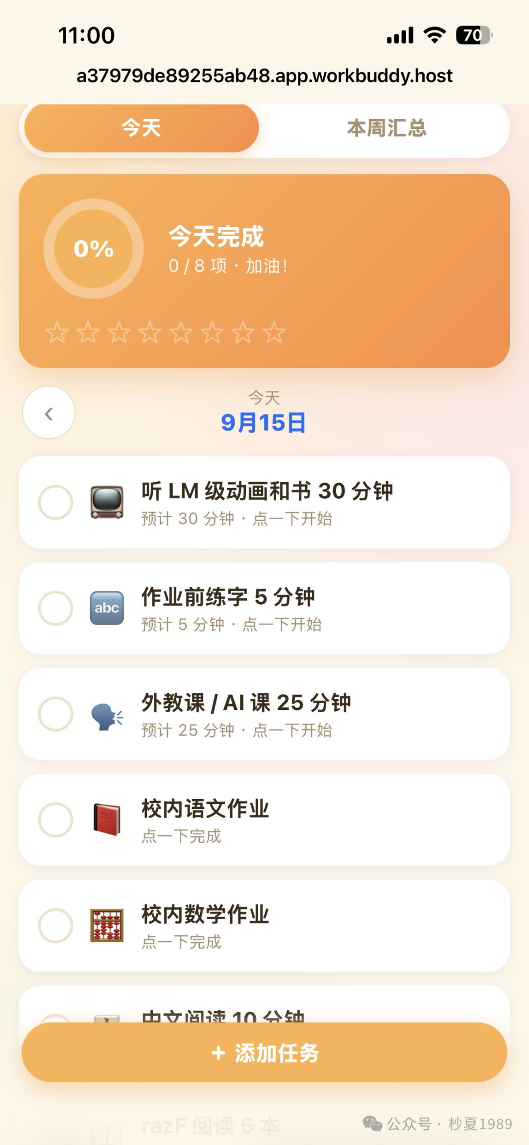 用workbuddy手搓的娃每日任务打卡小火车【创意分享】 图 1