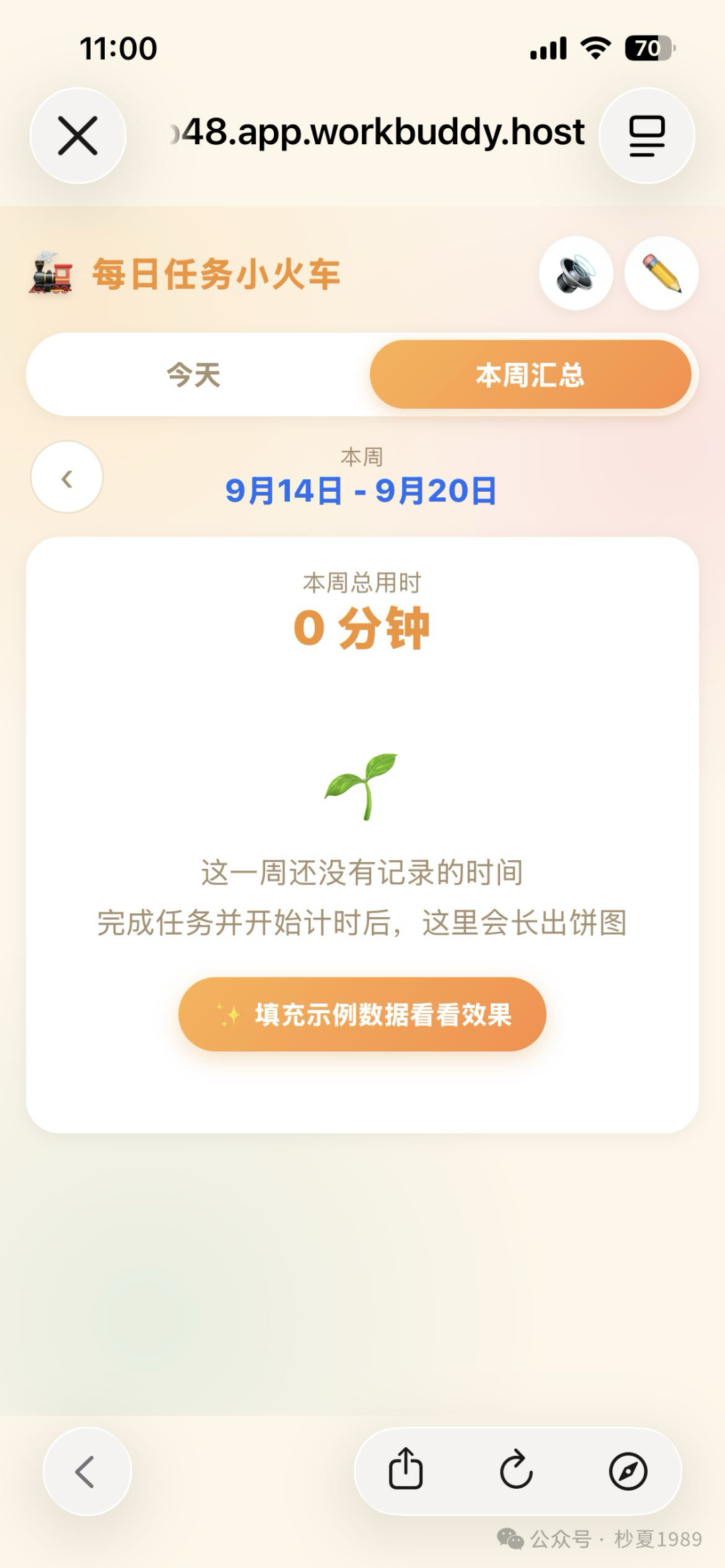 用workbuddy手搓的娃每日任务打卡小火车【创意分享】 图 2
