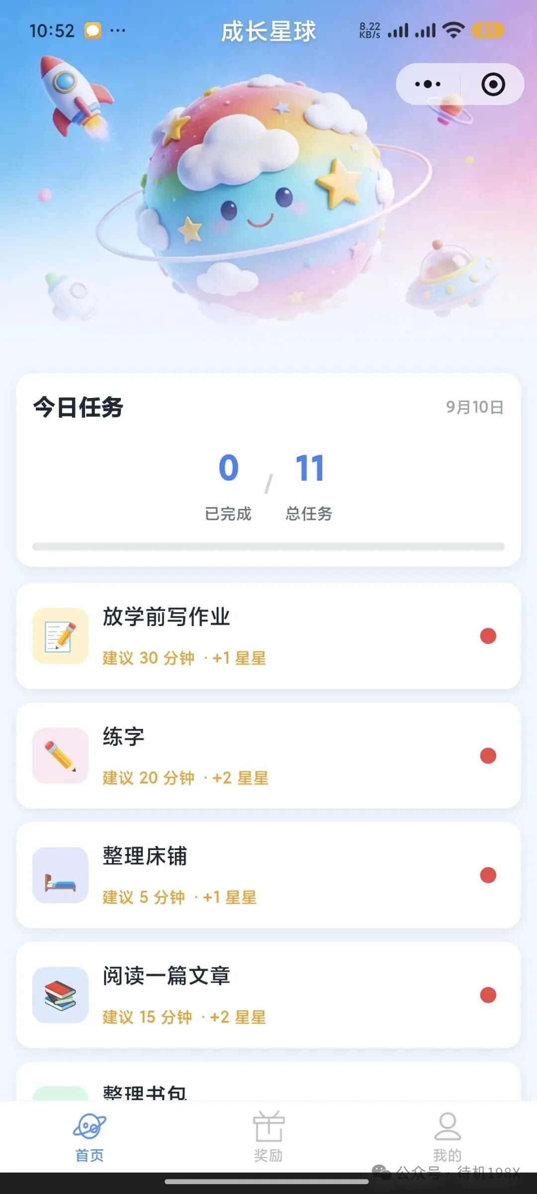 程序员爸爸用AI把奖励贴纸做成小程序【创意分享】 图 1