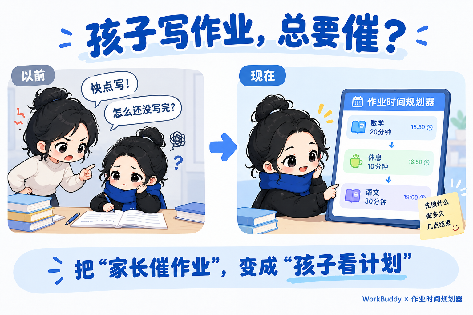 用AI做作业时间规划器,解决孩子磨蹭【创意分享】 图 1